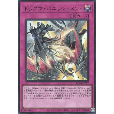 Dogmatika Punishment - RC04-JP077 - Ultra Rare - Nova