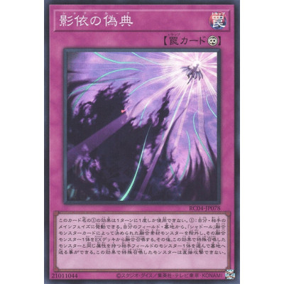 Shaddoll Schism - RC04-JP078 - Super Rare - Nova
