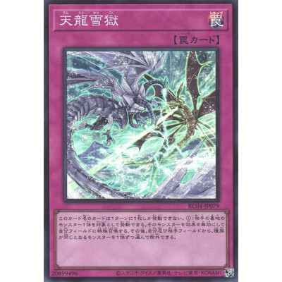 Ice Dragon's Prison - RC04-JP079 - Super Rare