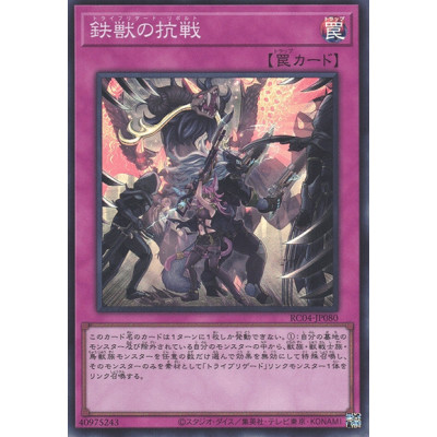 Tri-Brigade Revolt - RC04-JP080