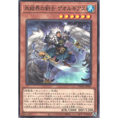 Georgius, Swordsman of the Ice Barrier - TW01-JP002 - Common
