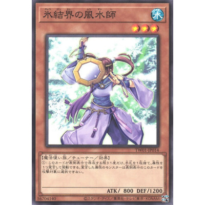 Geomancer of the Ice Barrier - TW01-JP014