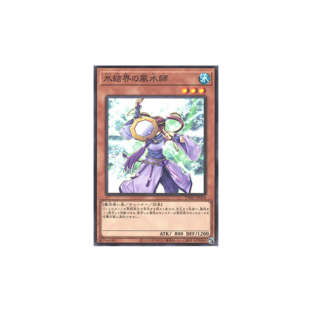 Geomancer of the Ice Barrier - TW01-JP014