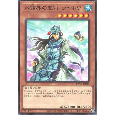 General Raiho of the Ice Barrier - TW01-JP024