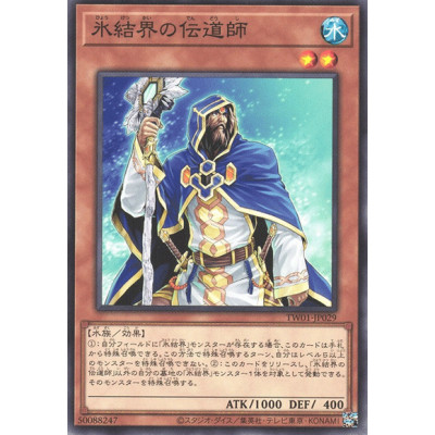 Prior of the Ice Barrier - TW01-JP029