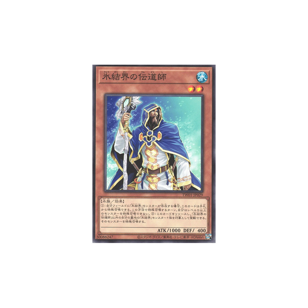Prior of the Ice Barrier - TW01-JP029