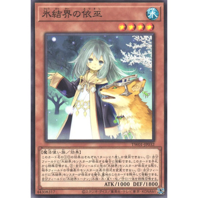 Speaker for the Ice Barriers - TW01-JP032