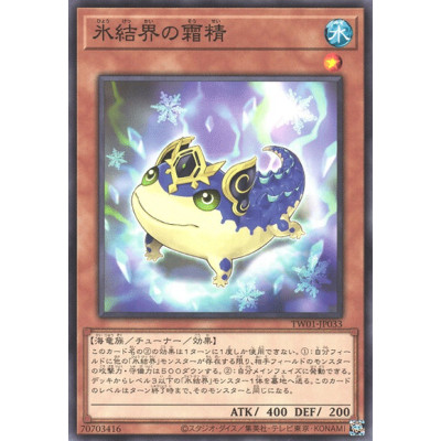 Hexa Spirit of the Ice Barrier - TW01-JP033