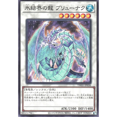 Brionac, Dragon of the Ice Barrier - TW01-JP036