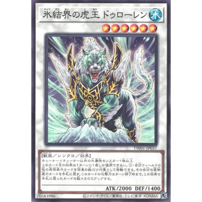 Dewloren, Tiger King of the Ice Barrier - TW01-JP037 - Super Parallel Rare