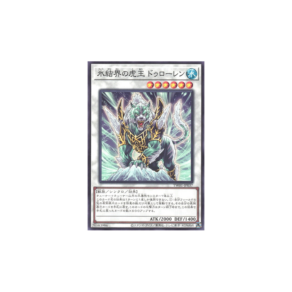 Dewloren, Tiger King of the Ice Barrier - TW01-JP037 - Super Parallel Rare