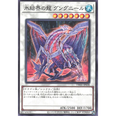 Gungnir, Dragon of the Ice Barrier - TW01-JP038