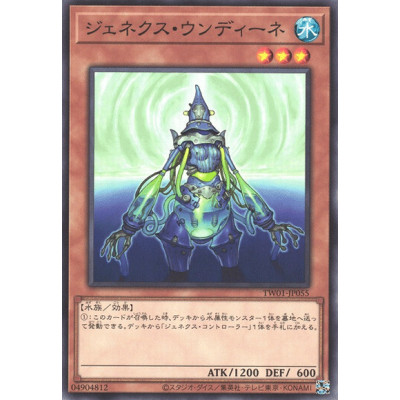 Genex Undine - TW01-JP055 - Super Rare