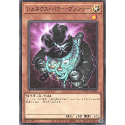 Genex Power Planner - TW01-JP056