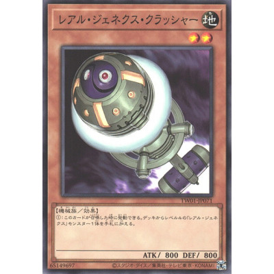 R-Genex Crusher - TW01-JP071