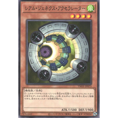 R-Genex Accelerator - TW01-JP073