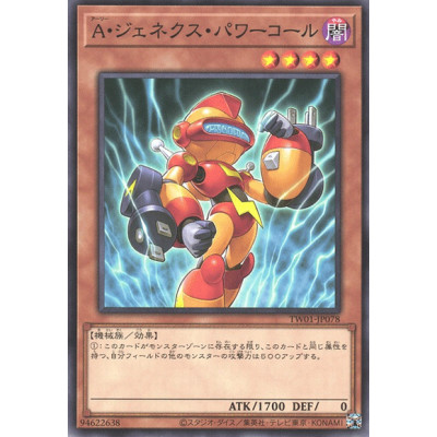 Genex Ally Powercell - TW01-JP078