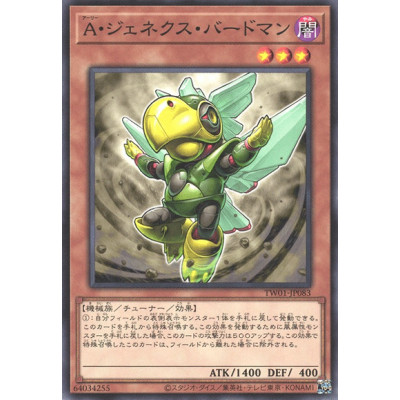 Genex Ally Birdman - TW01-JP083 (A)