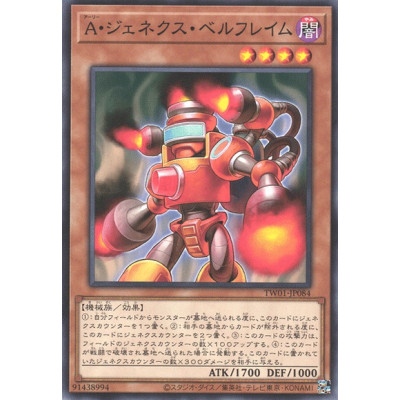 Genex Ally Bellflame - TW01-JP084
