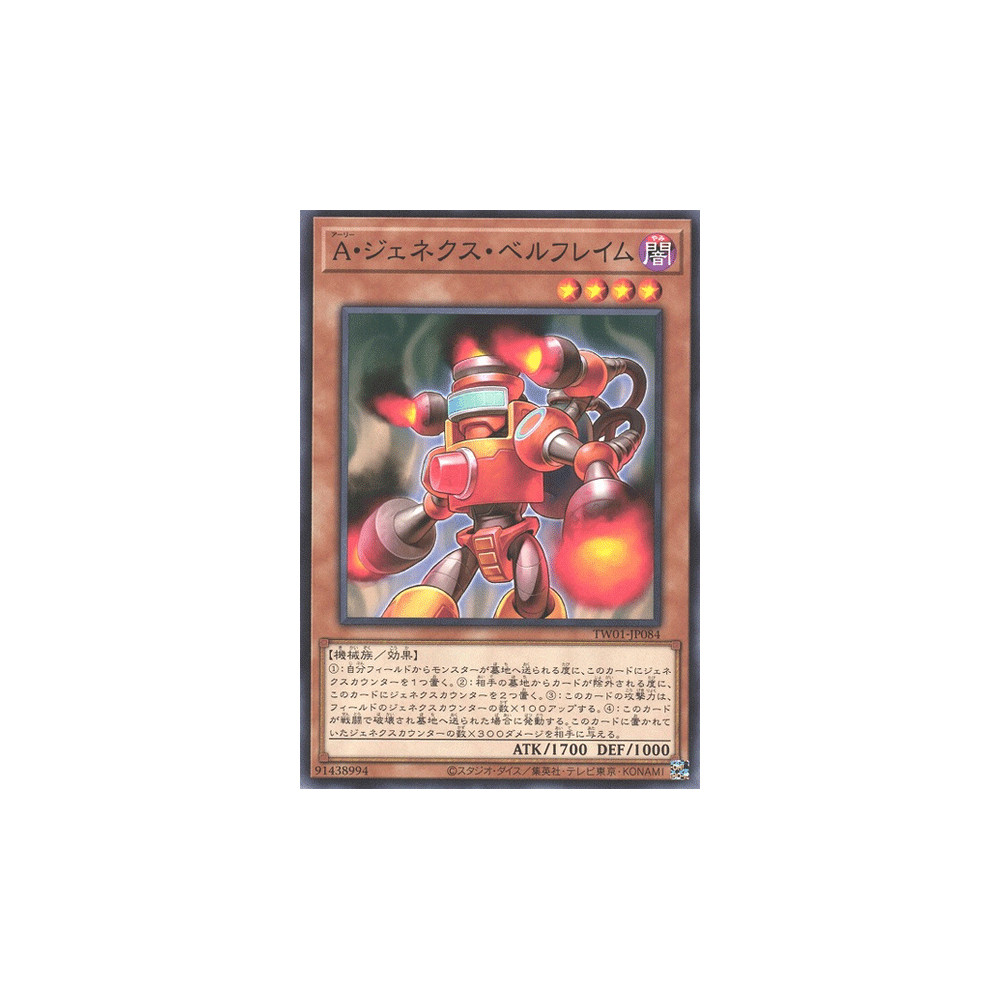 Genex Ally Bellflame - TW01-JP084
