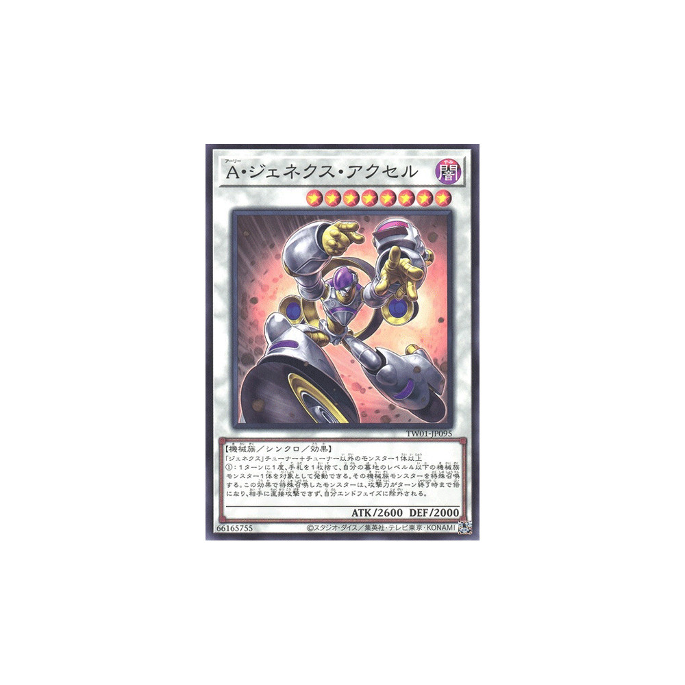 Genex Ally Axel - TW01-JP095