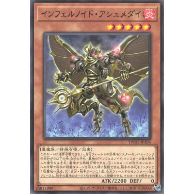 Infernoid Piaty - TW01-JP104