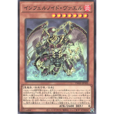 Infernoid Seitsemas - TW01-JP105