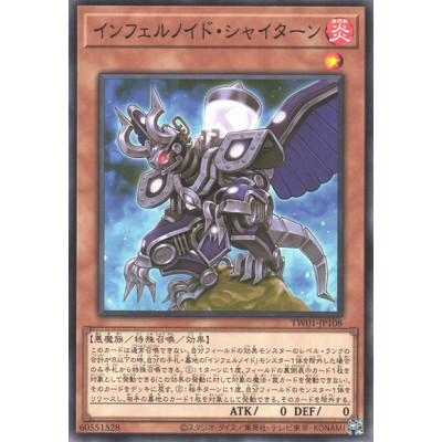 Infernoid Pirmais - TW01-JP108