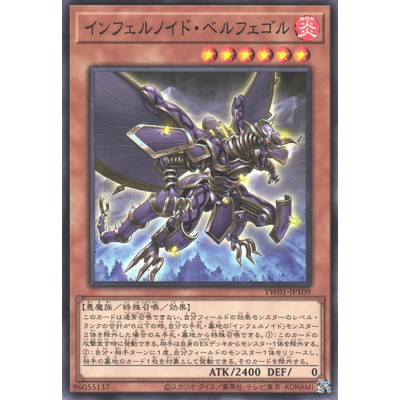 Infernoid Sjette - TW01-JP109