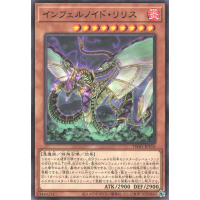 Infernoid Devyaty - TW01-JP110
