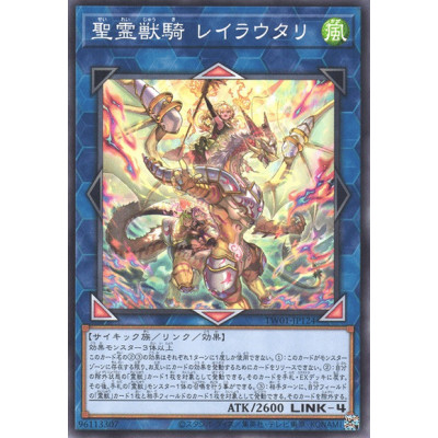 Ritual Beast Ulti-Reirautari - TW01-JP124 - Common