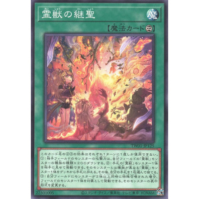 Ritual Beast Inheritance - TW01-JP125 - Common