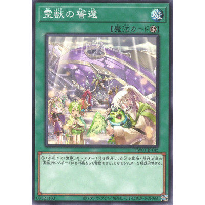 Ritual Beast Return - TW01-JP142 - Common