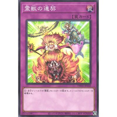 Ritual Beast Steeds - TW01-JP143 - Super Rare