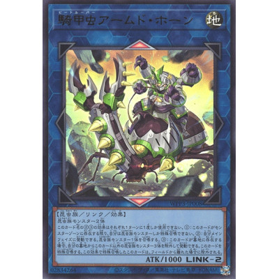 Beetrooper Armor Horn - WPP3-JP008
