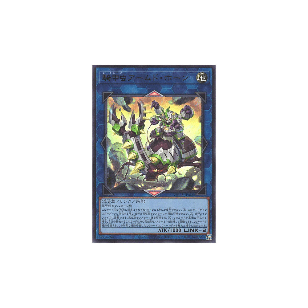 Beetrooper Armor Horn - WPP3-JP008