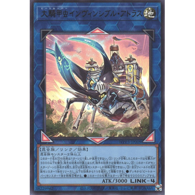 Giant Beetrooper Invincible Atlas - WPP3-JP009