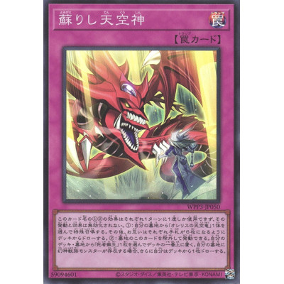 The Revived Sky God - WPP3-JP050