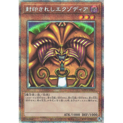 Exodia the Forbidden One - WPP3-JPS01