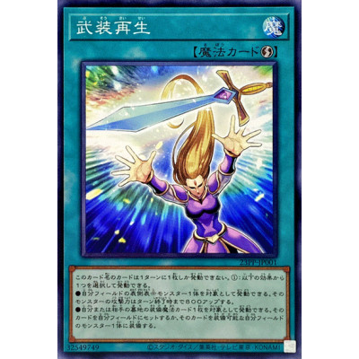 Arms Regeneration - 23PP-JP001