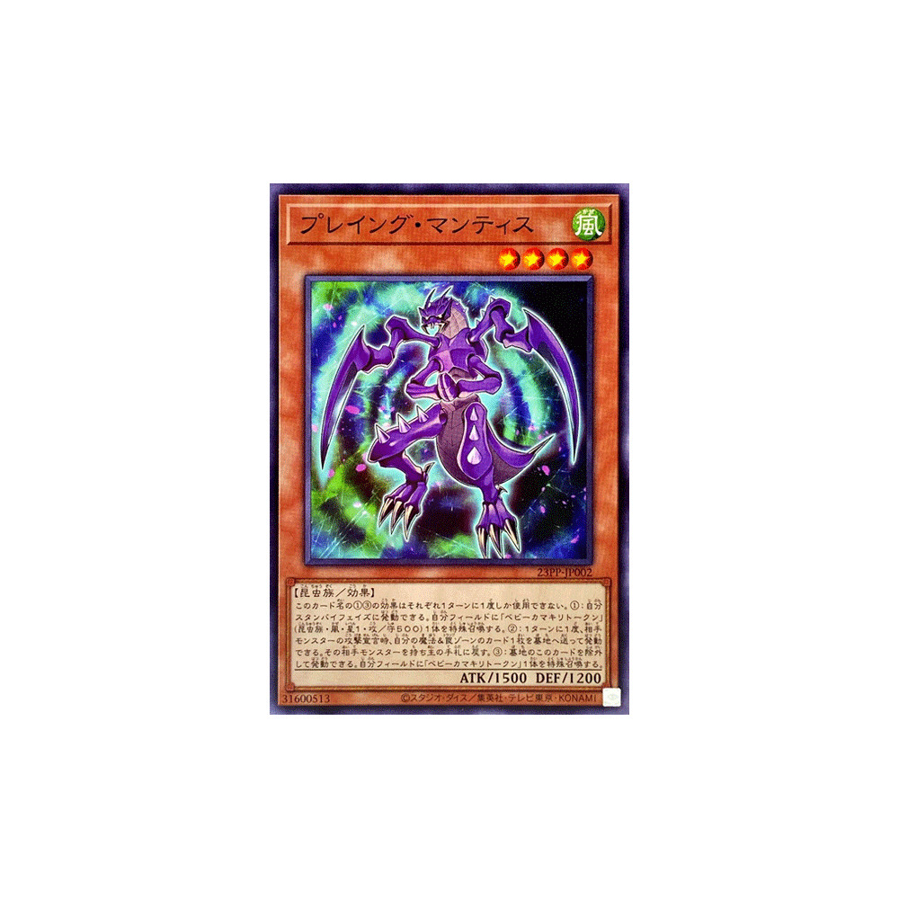 Praying Mantis - 23PP-JP002 - Common