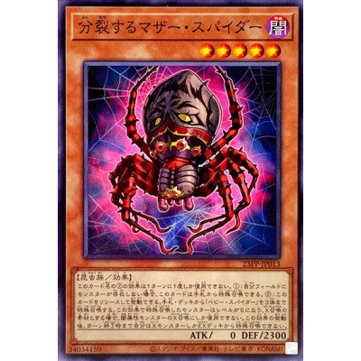 Mother Spider Splitter - 23PP-JP013