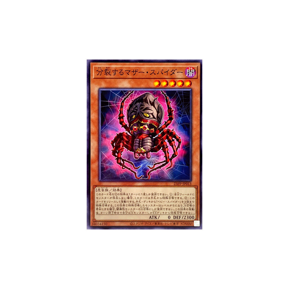 Mother Spider Splitter - 23PP-JP013