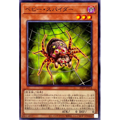 Baby Spider - 23PP-JP014