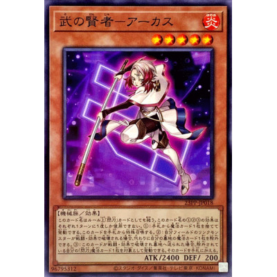 Sage of Strength - Akash - 23PP-JP018 - Common