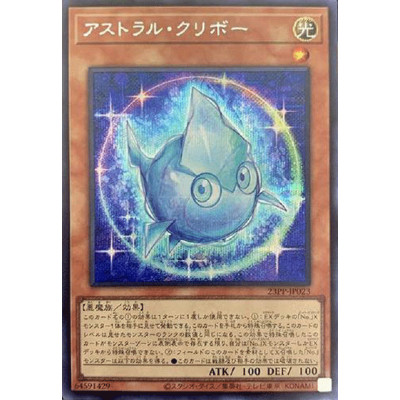 Astral Kuriboh - 23PP-JP023 - Secret Rare