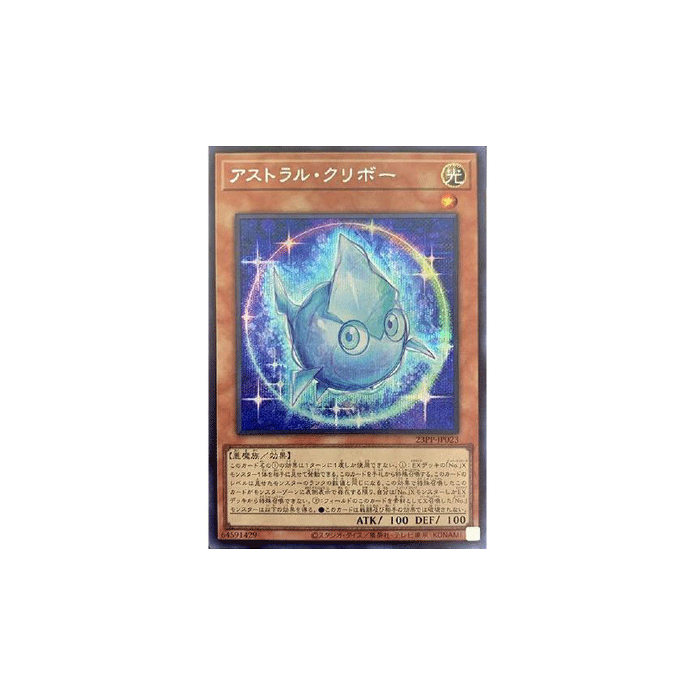 Astral Kuriboh - 23PP-JP023 - Secret Rare