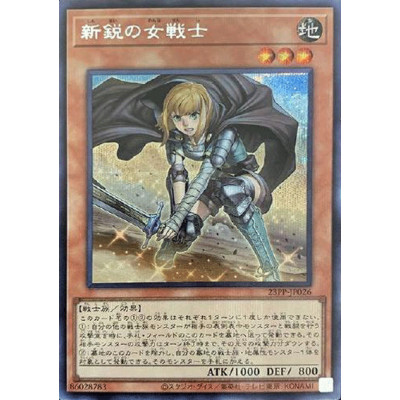 Rookie Warrior Lady - 23PP-JP026 - Secret Rare
