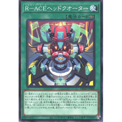 Rescue-ACE HQ - DBAD-JP008