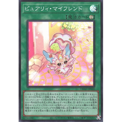My Friend Purrely - DBAD-JP020